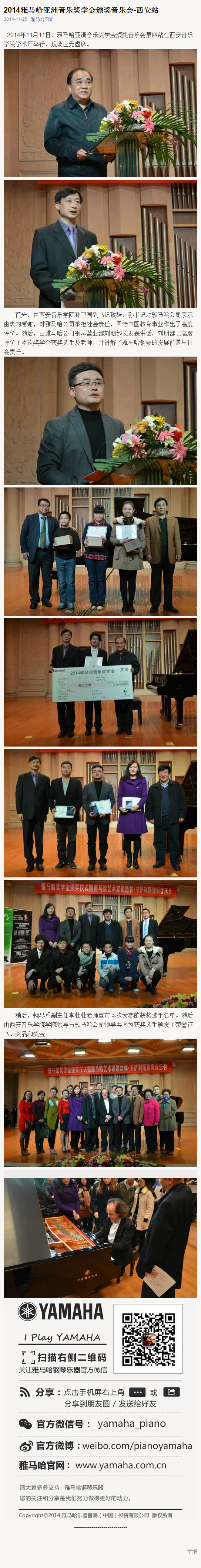 2014年度fun88乐天堂音乐奖学金系列活动-西安音乐学院