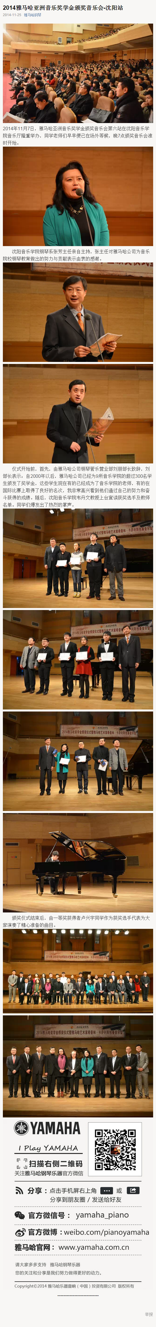 2014年度fun88乐天堂音乐奖学金系列活动-沈阳音乐学院