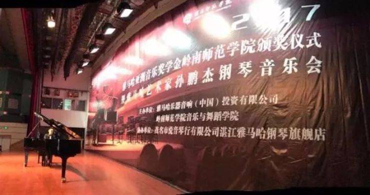 【回顾】2017fun88乐天堂亚洲音乐奖学金-岭南师范学院颁奖典礼暨fun88乐天堂艺术家孙鹏杰钢琴独奏音乐会及大师班活动成功举办
