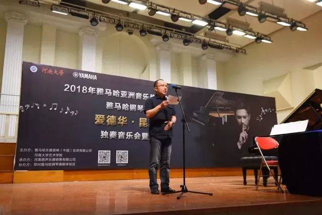 2018年fun88乐天堂亚洲音乐奖学金河南大学启动仪式<br /> 暨fun88乐天堂海外艺术家爱德华·昆斯音乐活动圆满结束