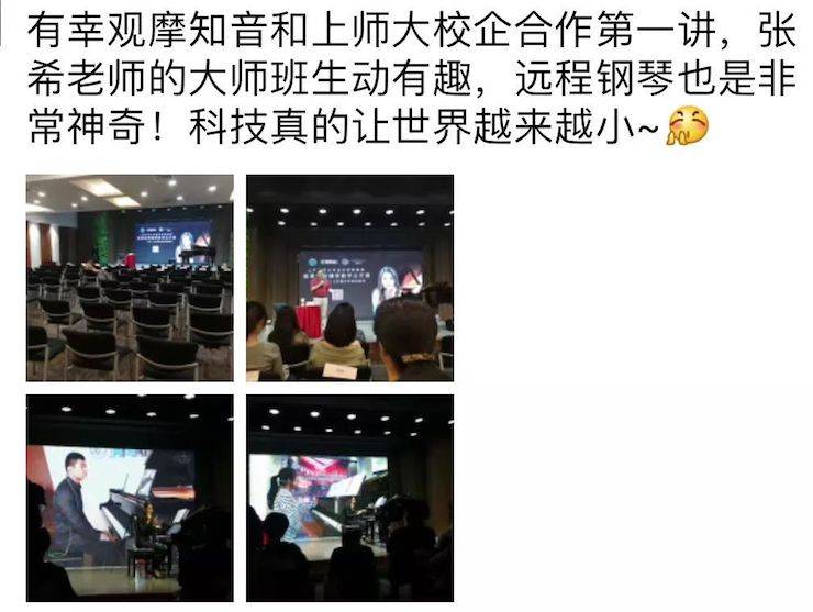科技推动音乐教育创新，张希教授《古典主义时期钢琴奏鸣曲的演绎》公开课圆满成功