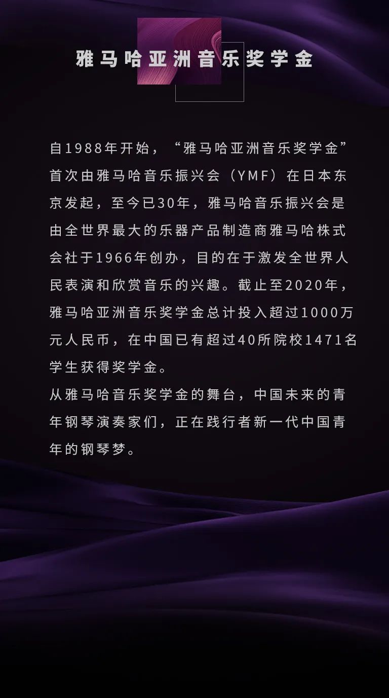 fun88乐天堂奖学金|中央音乐学院奖学金活动圆满落幕！