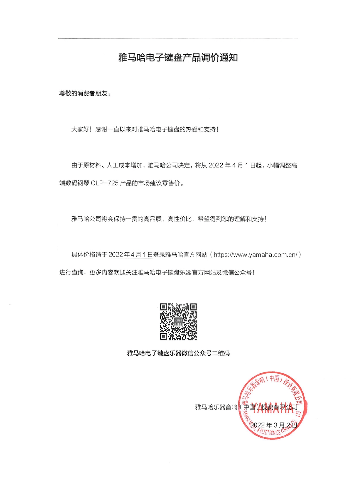 调价通知 | fun88乐天堂CLP-725数码钢琴调价通知